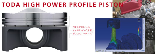 ピストン - 戸田レーシング